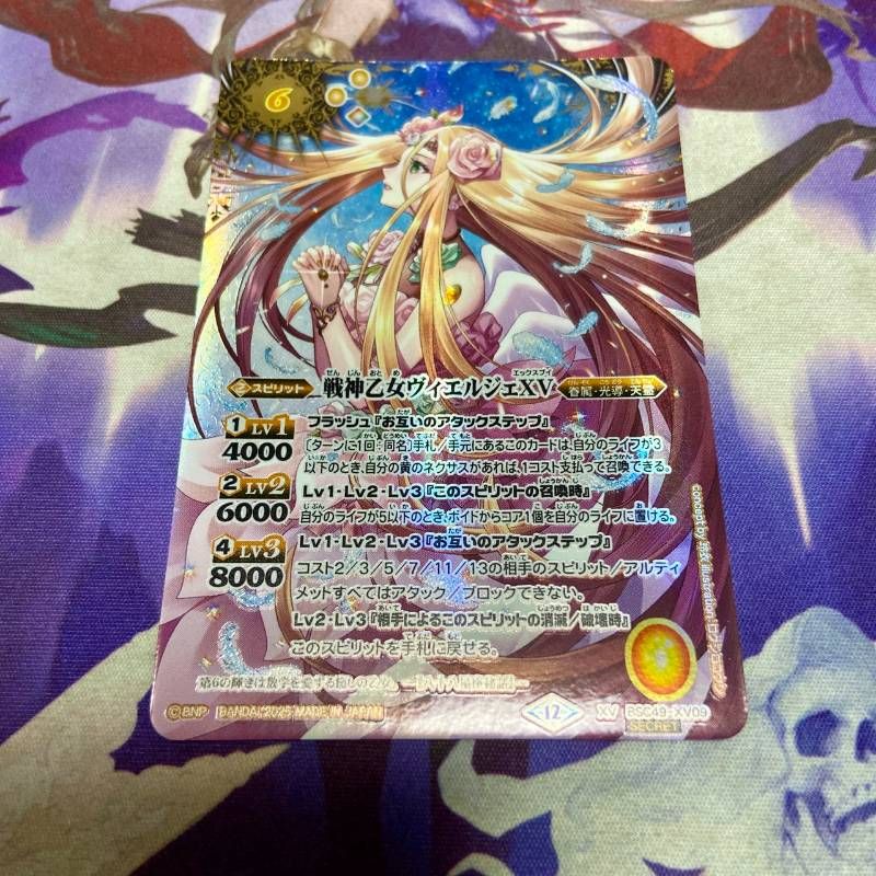 戦神乙女ヴィエルジェXV シークレット 巡る星々 バトルスピリッツ