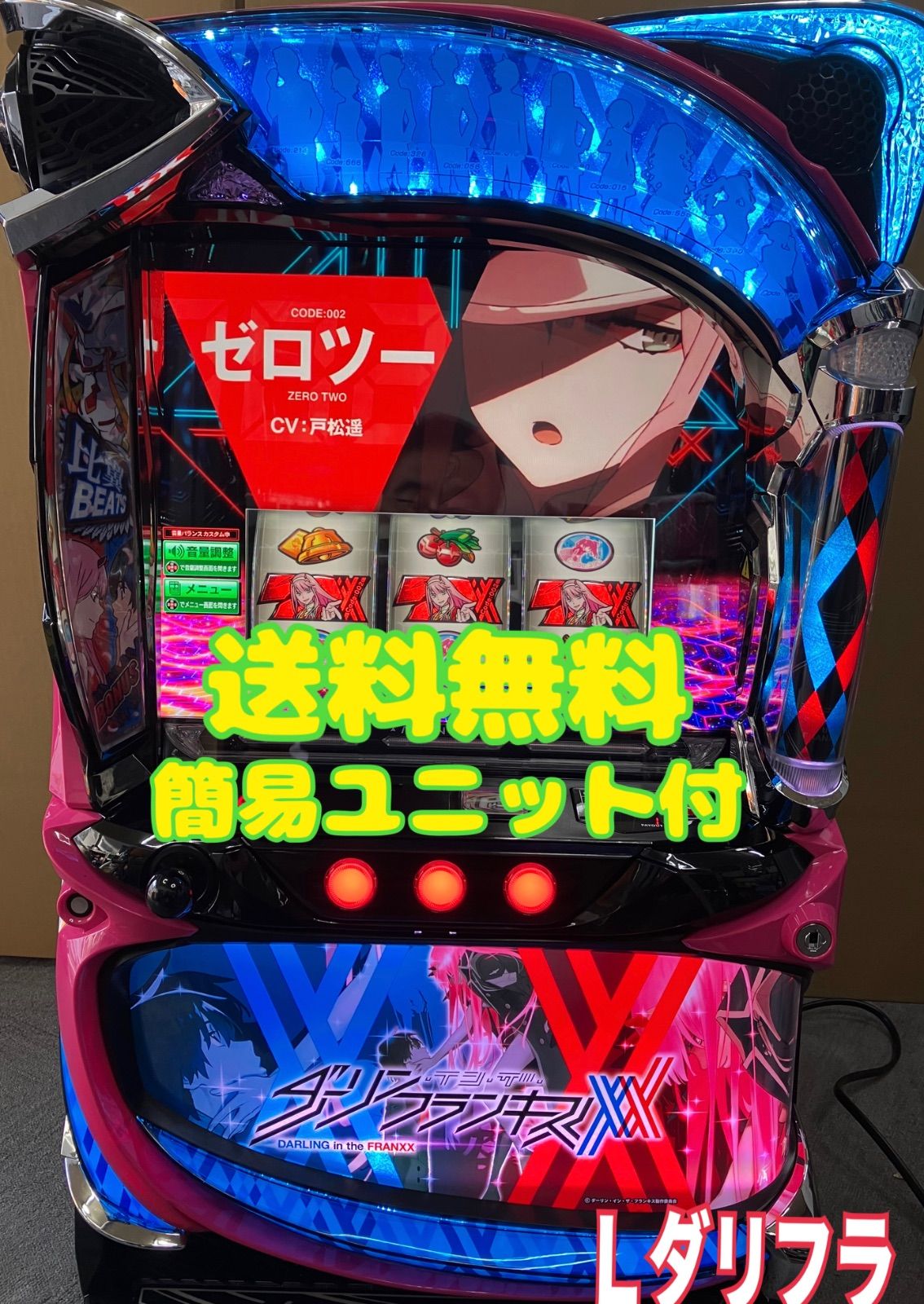 LダーリンインザフランキスSA スマスロ 送料無料 家庭用セットで