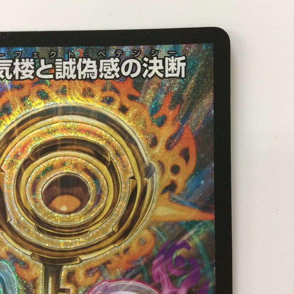 真気桜と誠偽感の決断 パーフェクトペテンシー 3枚 真気楼と誠偽感の