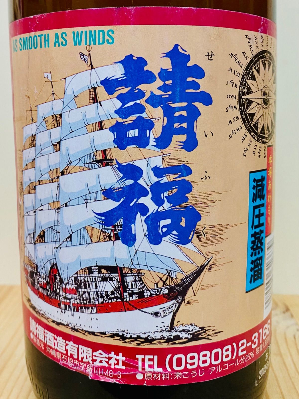 請福 請福マリン 泡盛 マリンボトル 当時もの 昭和 古酒 終売品 80年代