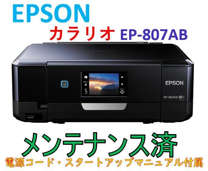 ◎ジャンク◎ エプソン プリンター 3台 (EP-880A+807A+808A) ジャンク