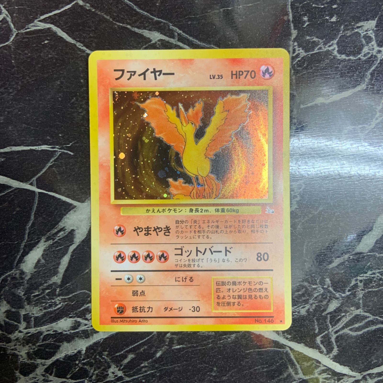 ファイヤー psa10 旧裏 第3弾拡張パック 化石の秘密 PSA10 ファイヤー