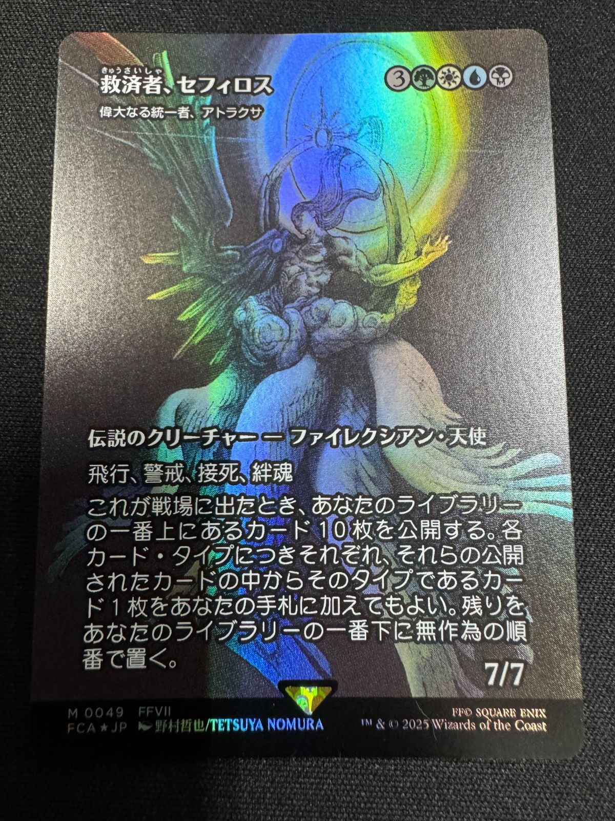 MTG FF 救済者、セフィロス foil 1枚 FOIL Sephiroth, the Savior 救済
