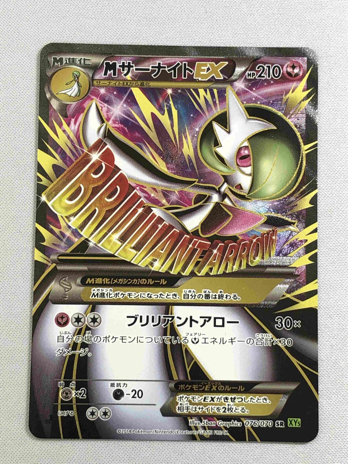 ポケモンカード メガサーナイトex mur