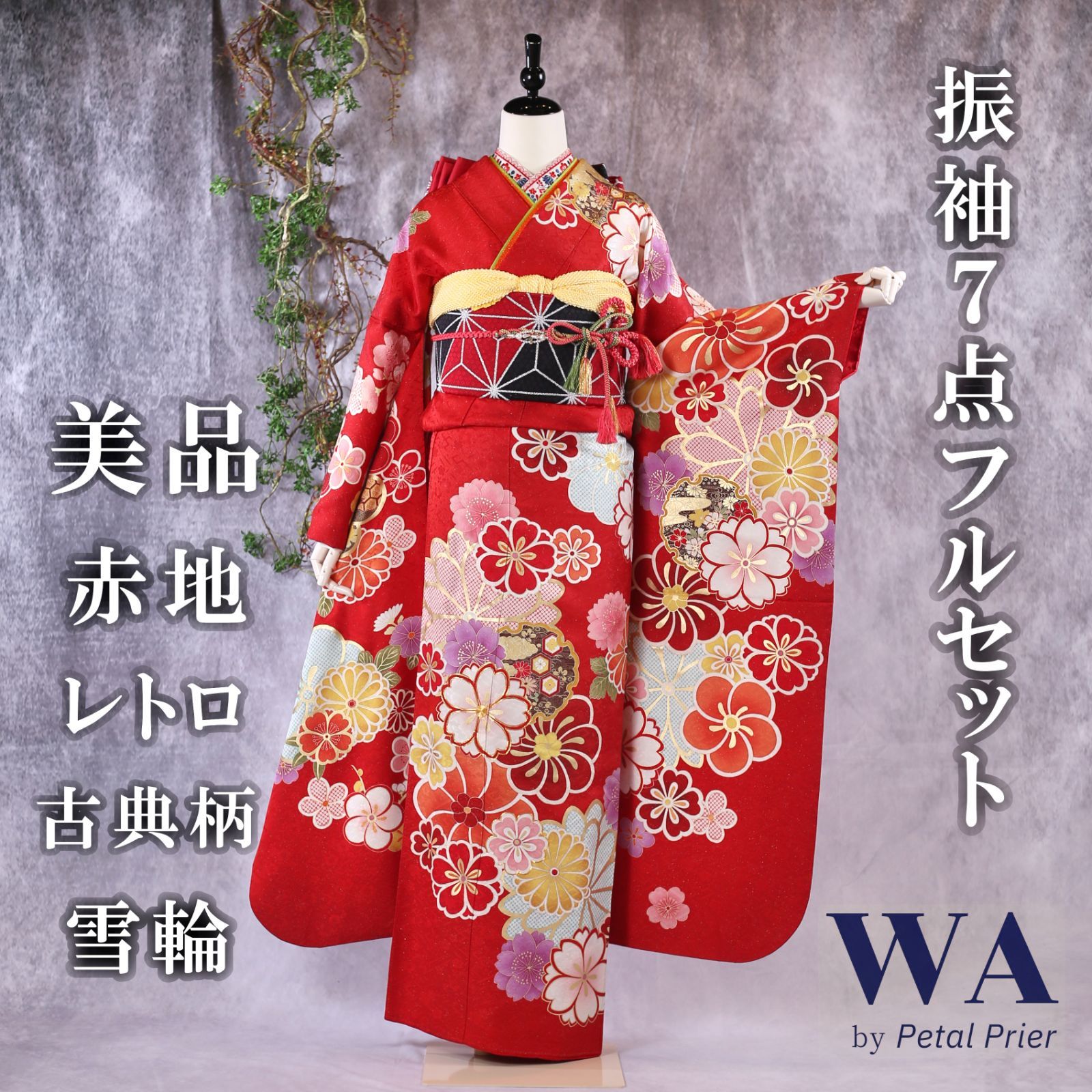 正絹中古振袖赤