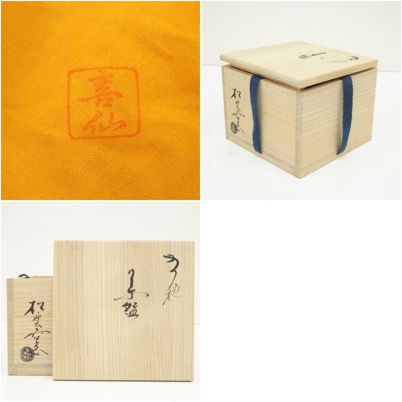 大樋焼 松雲窯 泉喜仙造 茶碗（共箱） 茶道 抹茶 卸売 おしゃれ 抹茶