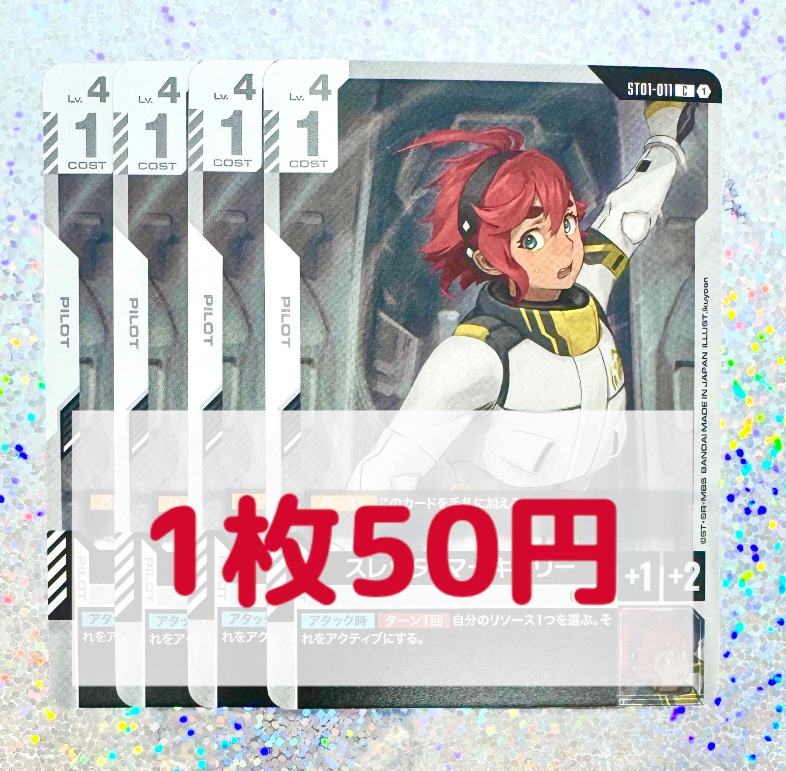 スレッタ ニュータイプチャレンジ プロモ 2枚セット ガンダムカード