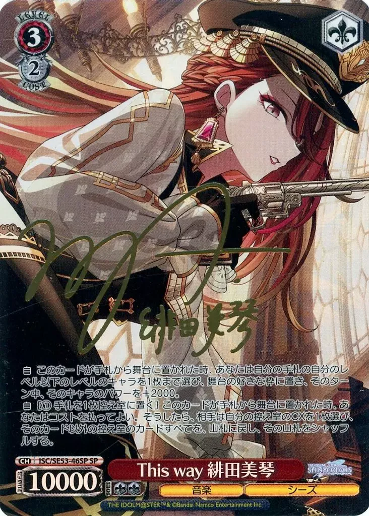 ヴァイスシュヴァルツ This way 緋田美琴 SP WS シャニマス ヴァイス