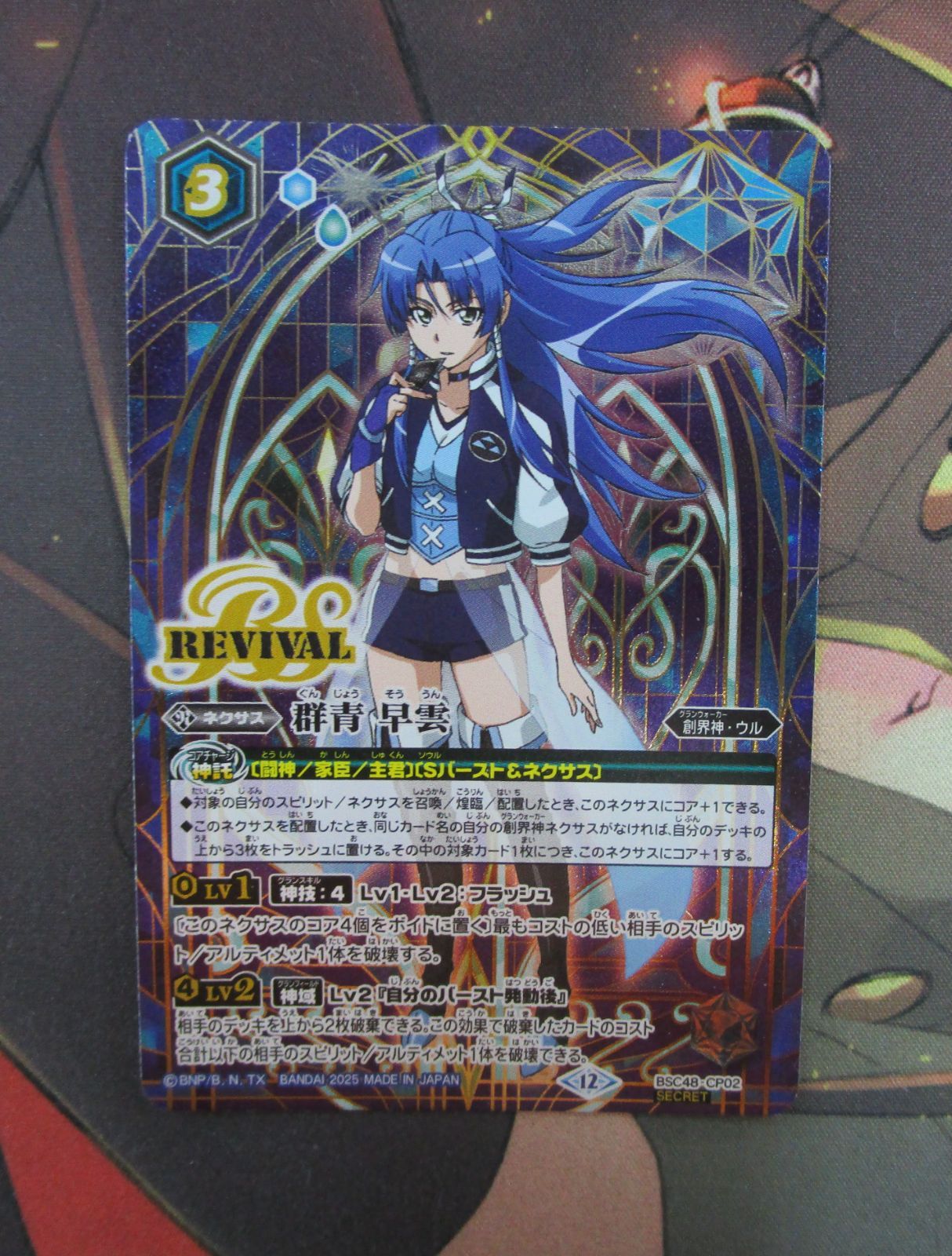 青の世界/青き異神 シークレット バトスピ バトスピ青の世界