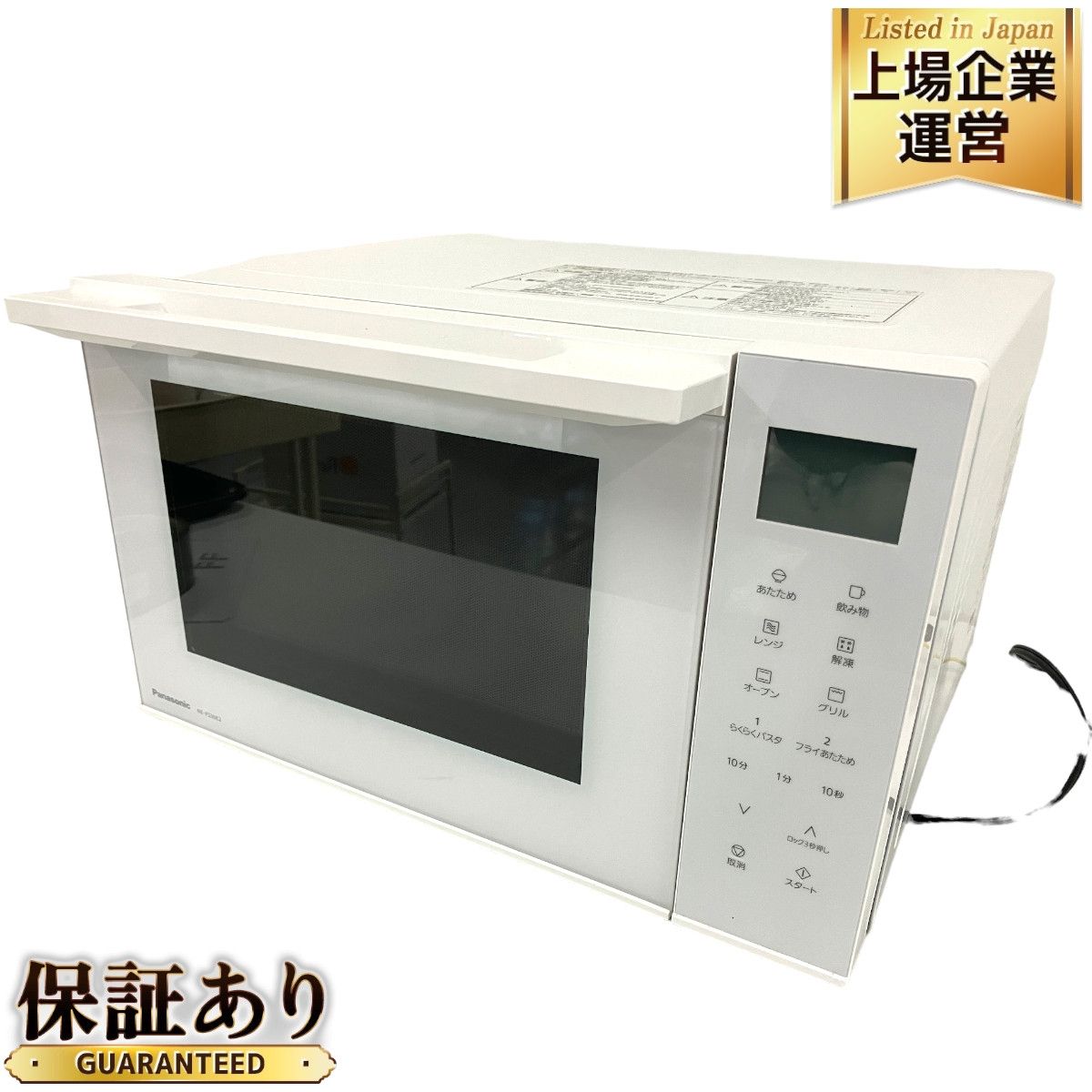 Panasonic パナソニック オーブンレンジ NE-FS30E2-W 公式