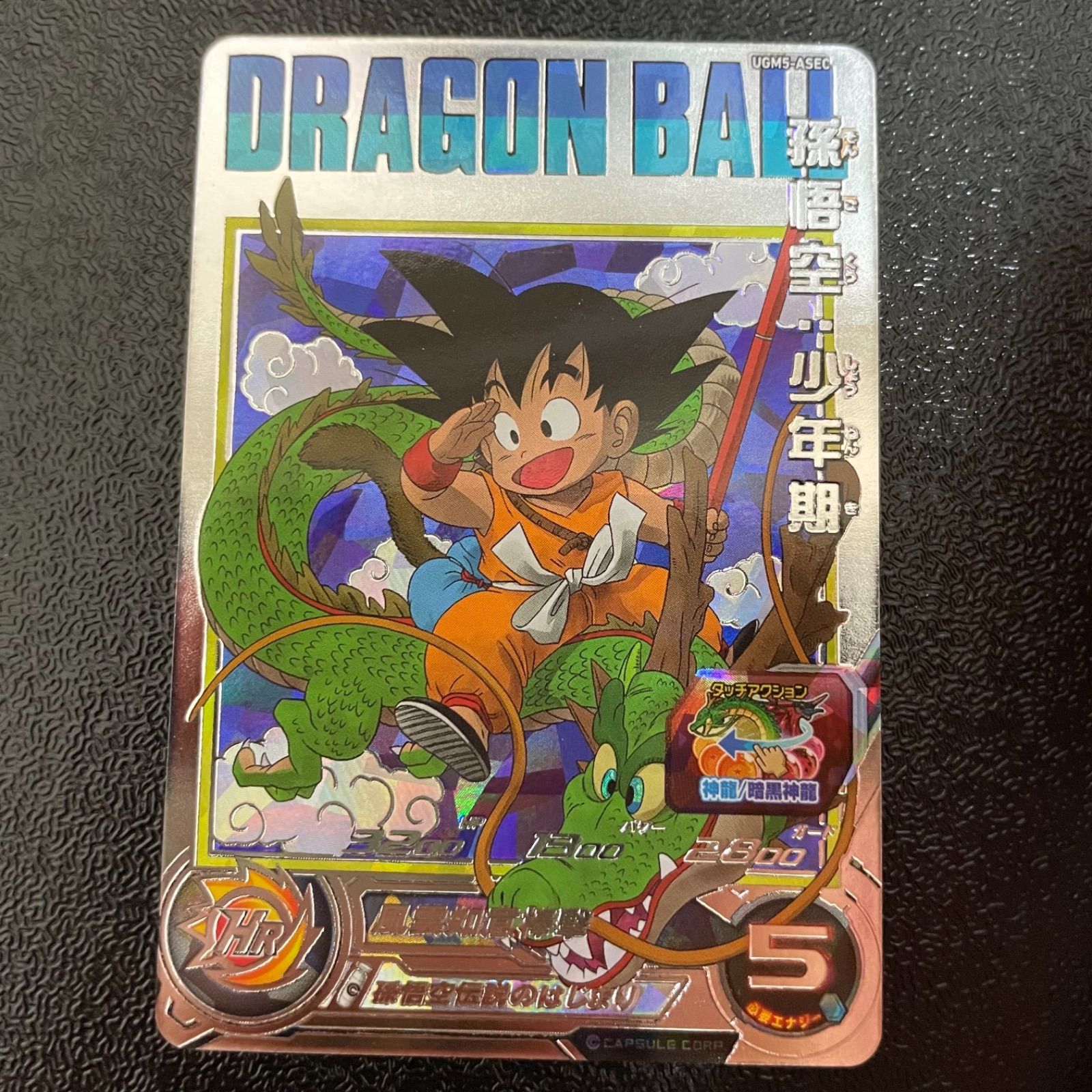 PSA10連番 悟空チチ 幼少期ペア 完美品 UGM7 GEM MINT psa10