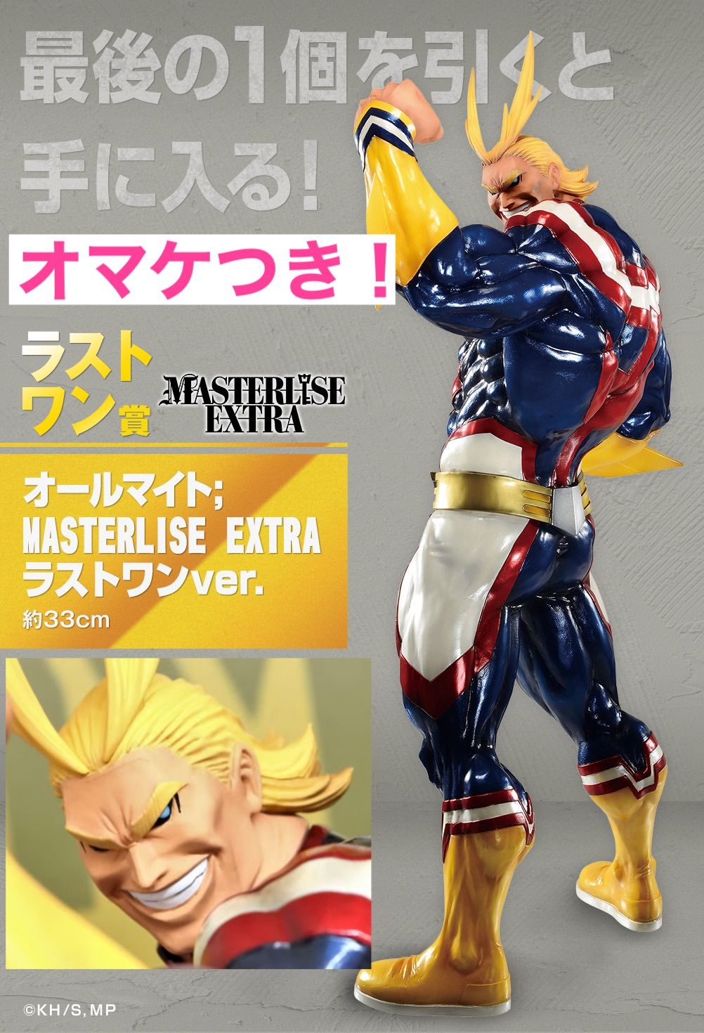 安い 一番くじ ヒロアカ -紡ぐ力- ラストワン賞 アーマードオール