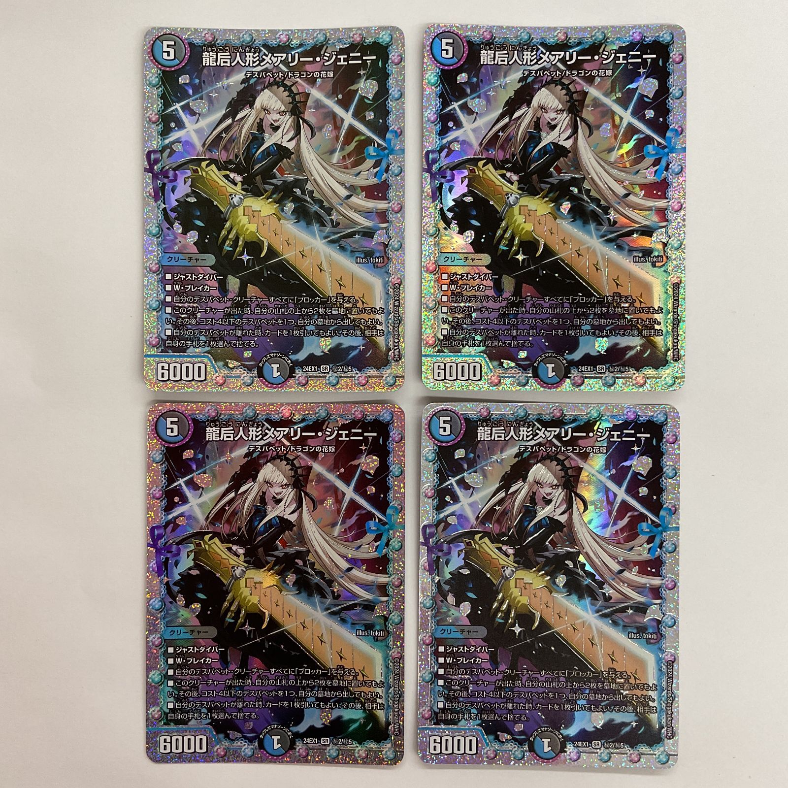 龍后人形メアリージェニー シークレット版 4枚セット 龍后人形メアリー