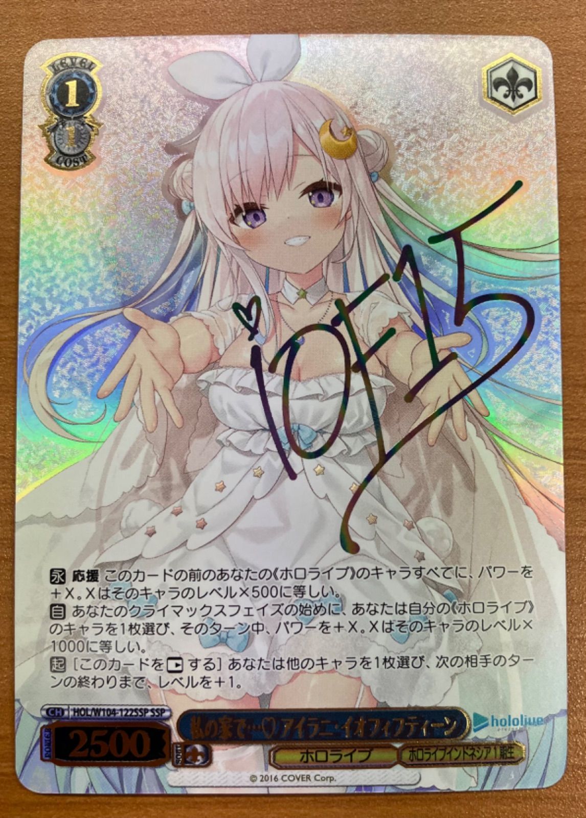 ヴァイス 私の家で…♡ SSP アイラニ・イオフィフティーン PSA10 【公式