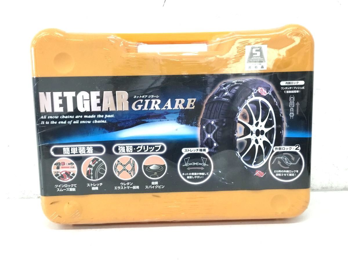 非金属チェーン GN03 京華産業 ネットギア ジラーレ タイヤチェーン