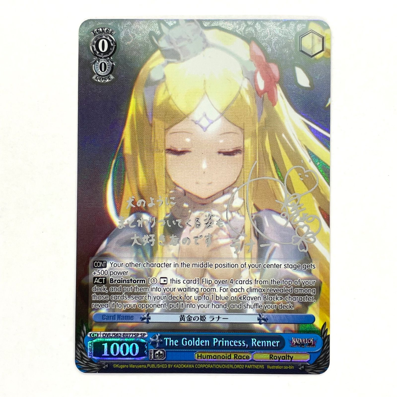 さ*ん様 黄金の姫 ラナー SP サイン ARS10 オーバーロード OVER さ*