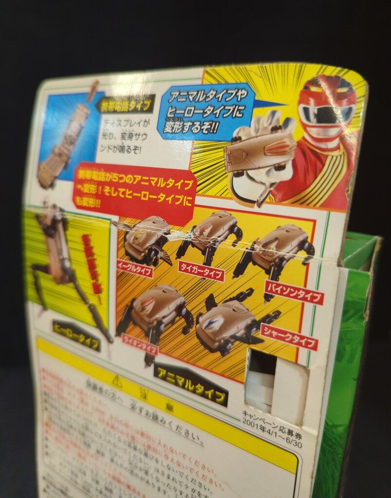 ガオレンジャー 携帯変身Gフォン