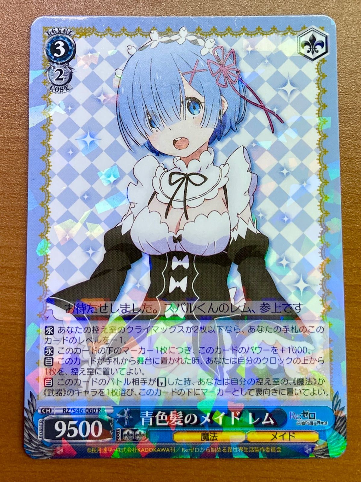 青色髪のメイド レム SP ヴァイスシュバルツ サイン 青色髪のメイド