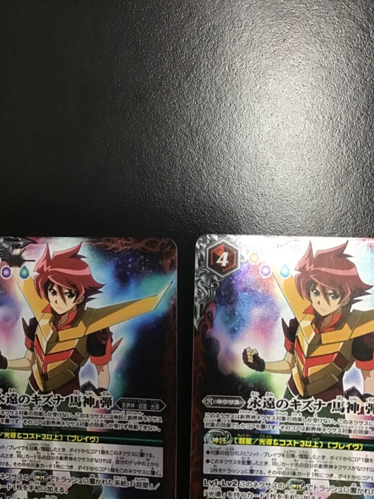 永遠のキズナ 馬神弾 3枚セット バトスピ 永遠のキズナ 馬神 弾 プレバン版