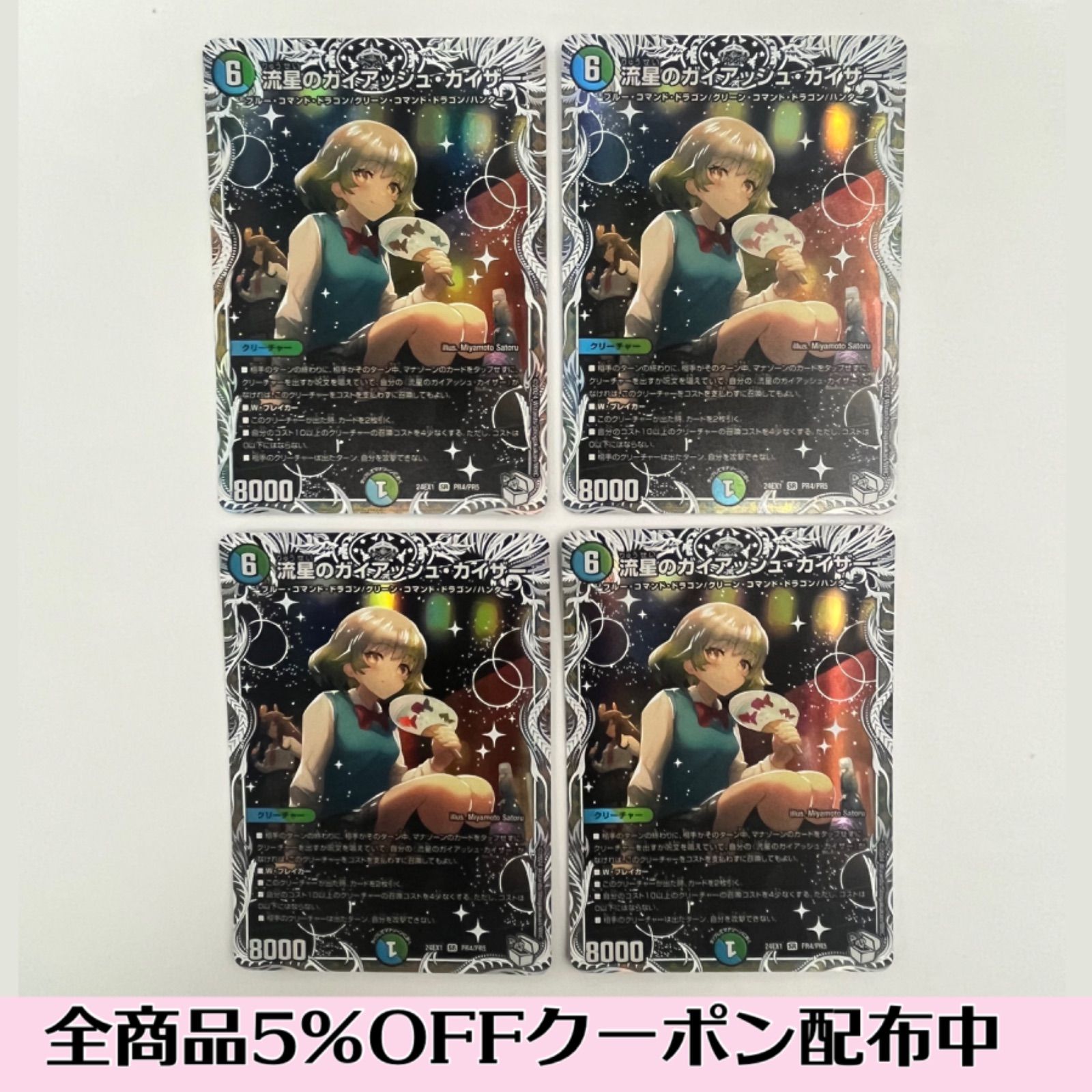 デュエマ 流星のガイアッシュカイザー 4枚セット デュエマ 流星のガイ