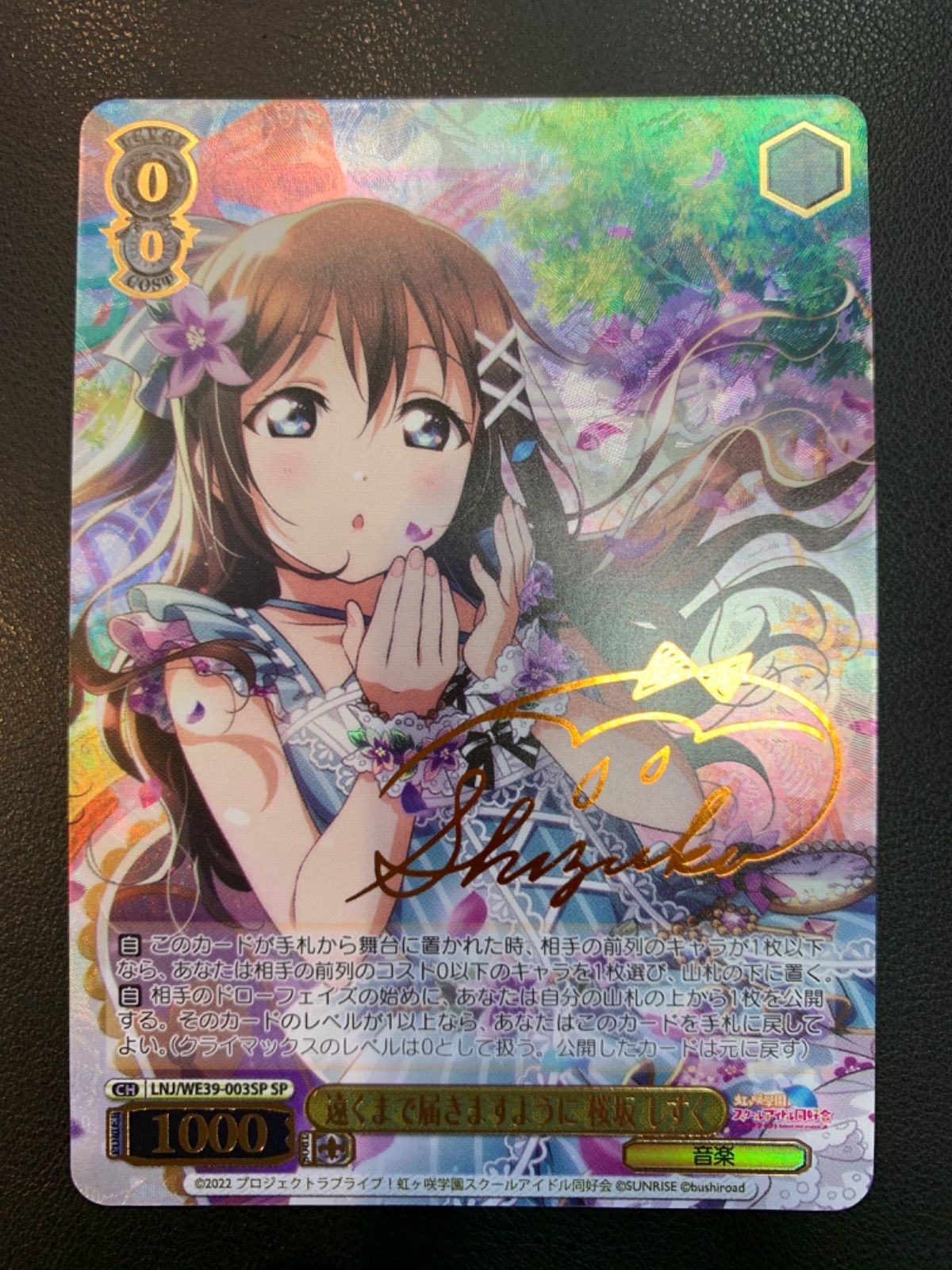 遠くまで届きますように桜坂しずくSPサインPSA10 ヴァイスシュヴァルツ