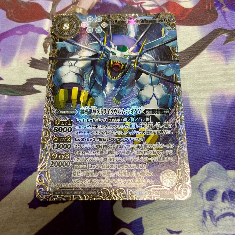 バトルスピリッツ 獅機龍神ストライクヴルム・レオXV 通常シークレット版