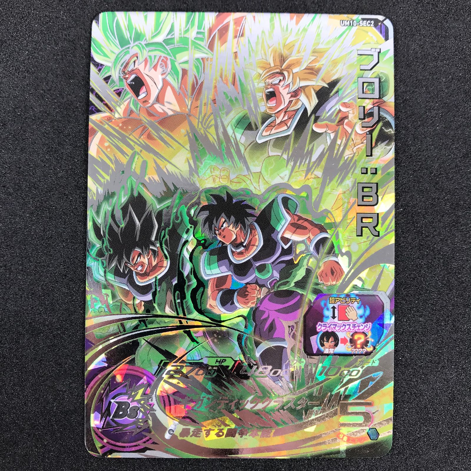 ドラゴンボール ブロリーBR スーパーシークレット Amazon.co.jp