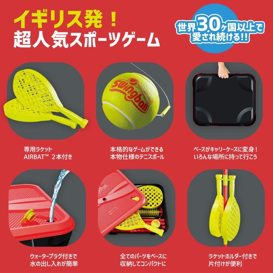 スイングボール(Swingball) イギリス発 どこでも遊べるスポーツゲーム