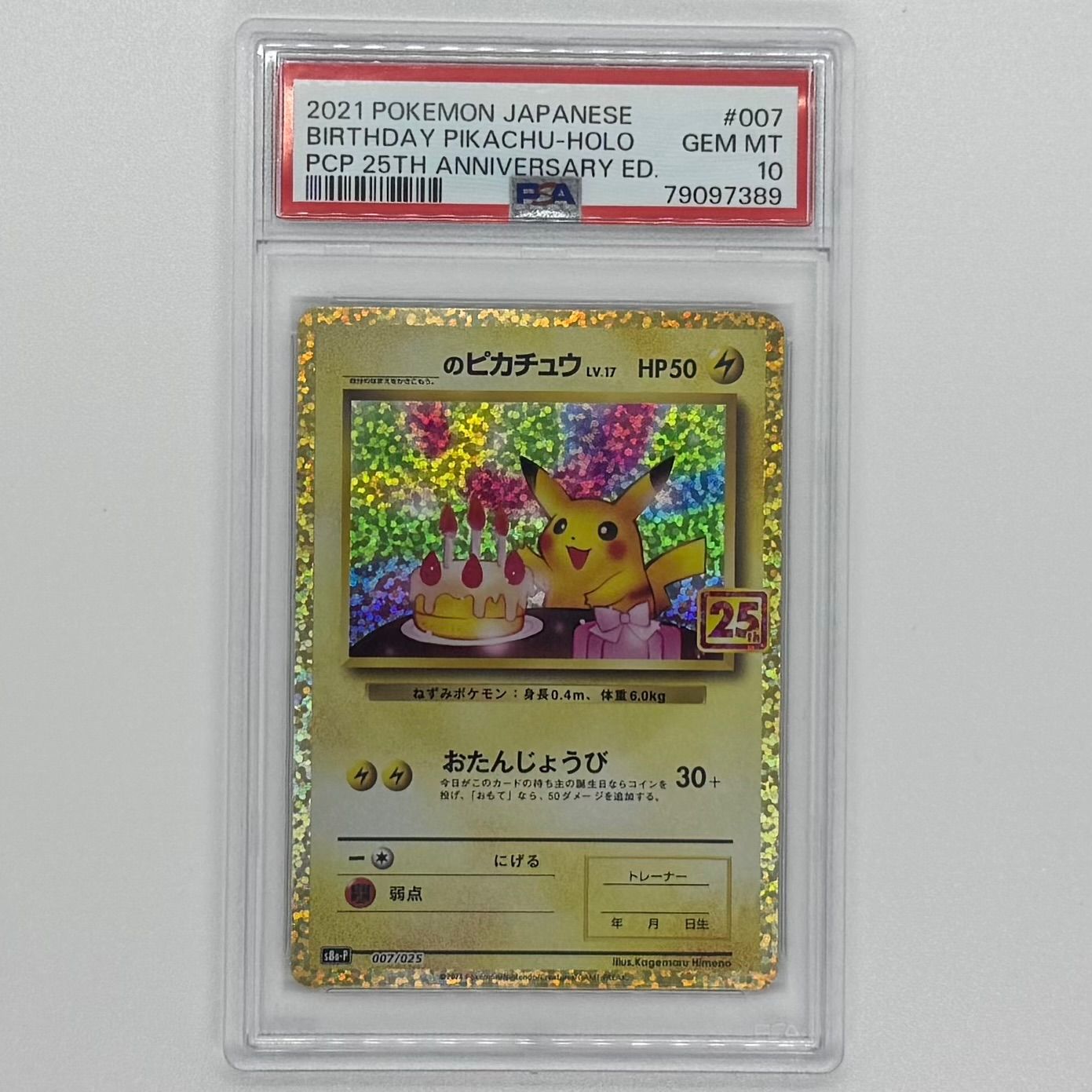 おたんじょうび ピカチュウ プロモカードパック 25thポケモンカード