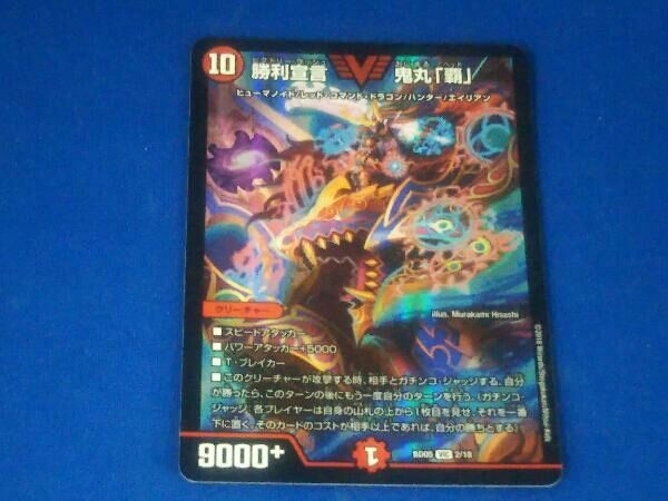 PSA10】勝利宣言 鬼丸「覇」 初期 E2 デュエマ 勝利宣言 鬼丸「覇