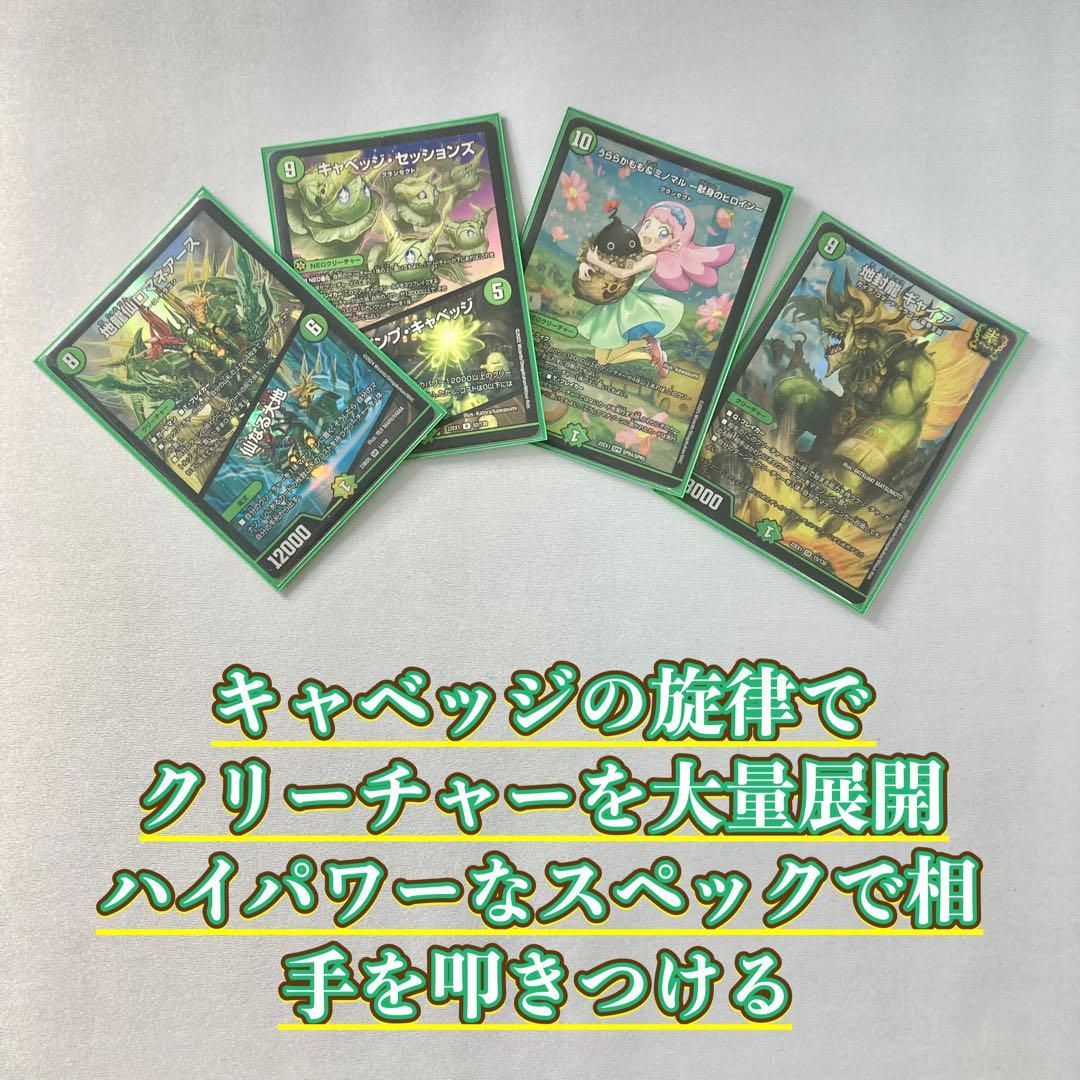 きと 緑単グランセクトデッキ 新品二重スリーブ付き キャベツ