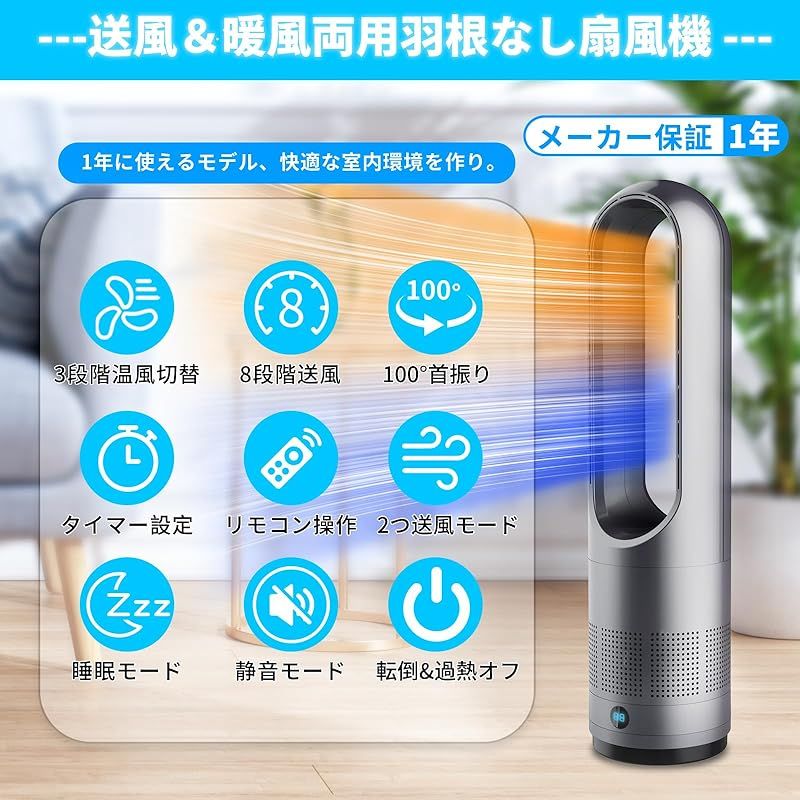 即納：【2025年新型冷暖兼用・羽根なし】扇風機 タワーファン 8段階