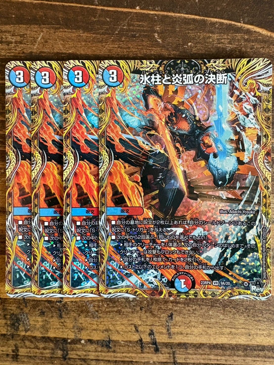 氷柱と炎弧の決断 パーフェクトコールドフレイム 神アート