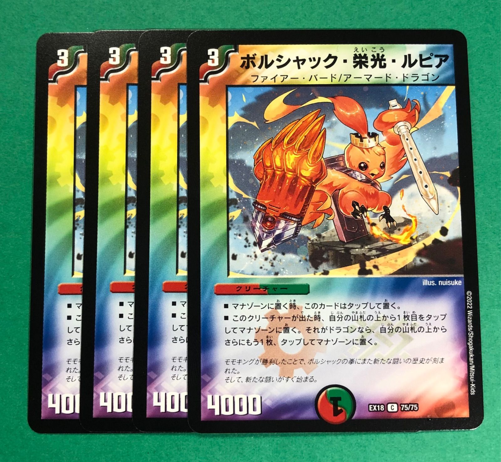 ボルシャック栄光ルピア4枚 キャラプレミア ボルシャック・栄光