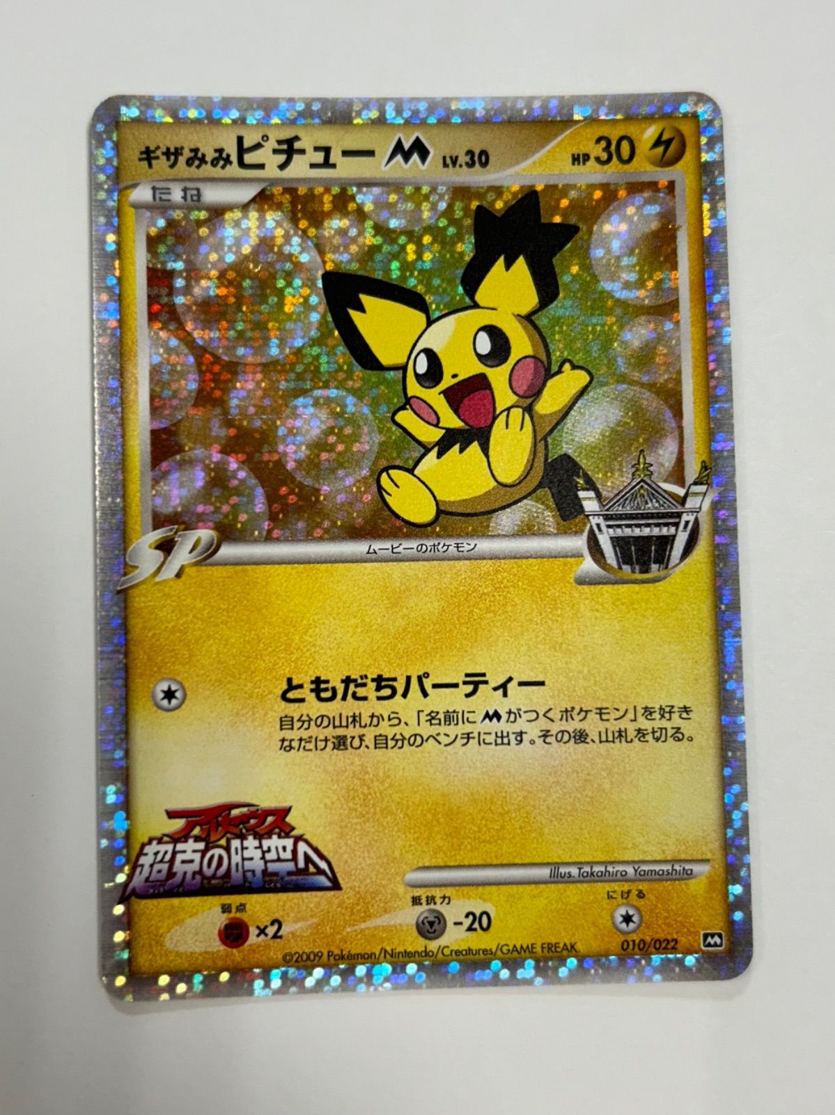 ギザみみピチューなどポケモンカード 小売業者 セット 11枚 ギザみみ
