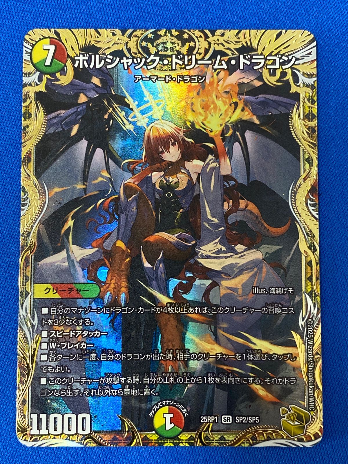 ボルシャックドリームドラゴン 金 4枚 ボルシャック・ドリーム