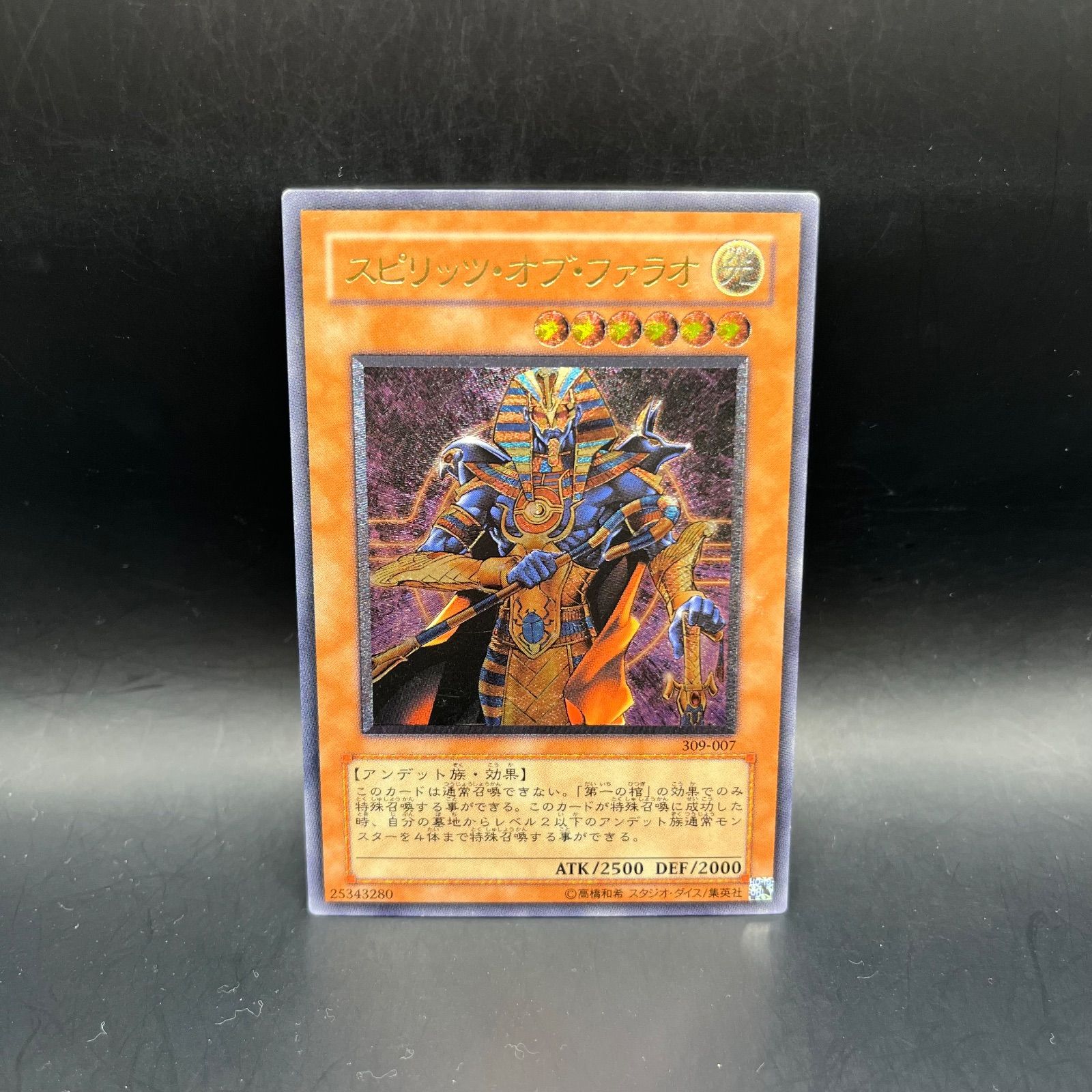 PSA9】スピリッツオブファラオ アルティメットレア レリーフ 309-007