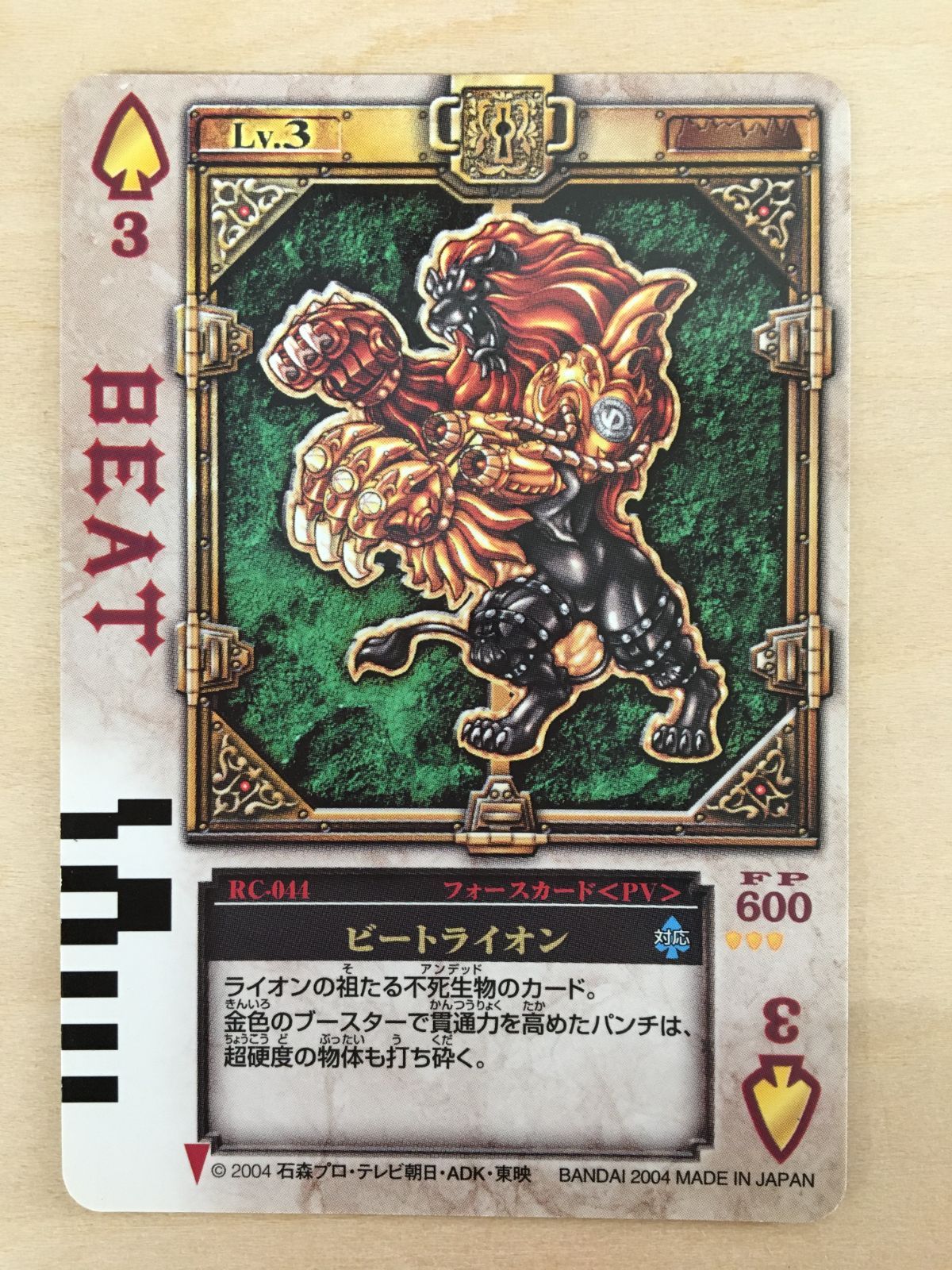 ラウズカード ビートライオン 仮面ライダー剣 トレカ レア スペード3
