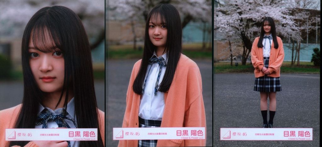 目黒陽色 櫻坂46 生写真 四期生 お披露目制服 直筆サイン ヨリ 目黒陽