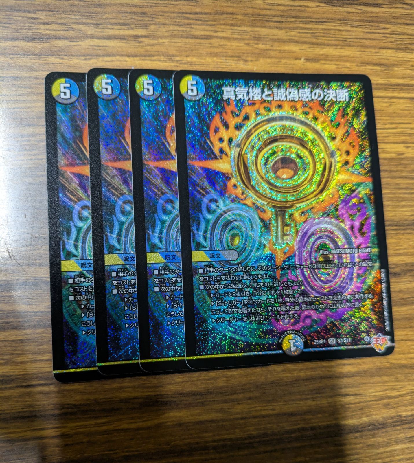 パーフェクトペテンシー 真気楼と誠偽感の決断 4枚 真気桜と誠偽感の