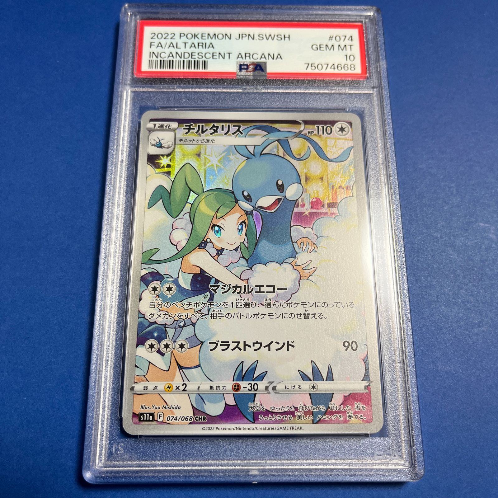 PSA10 チルタリスCHR s11a-074/068 ルチア ワンオーナー品 ポケモン