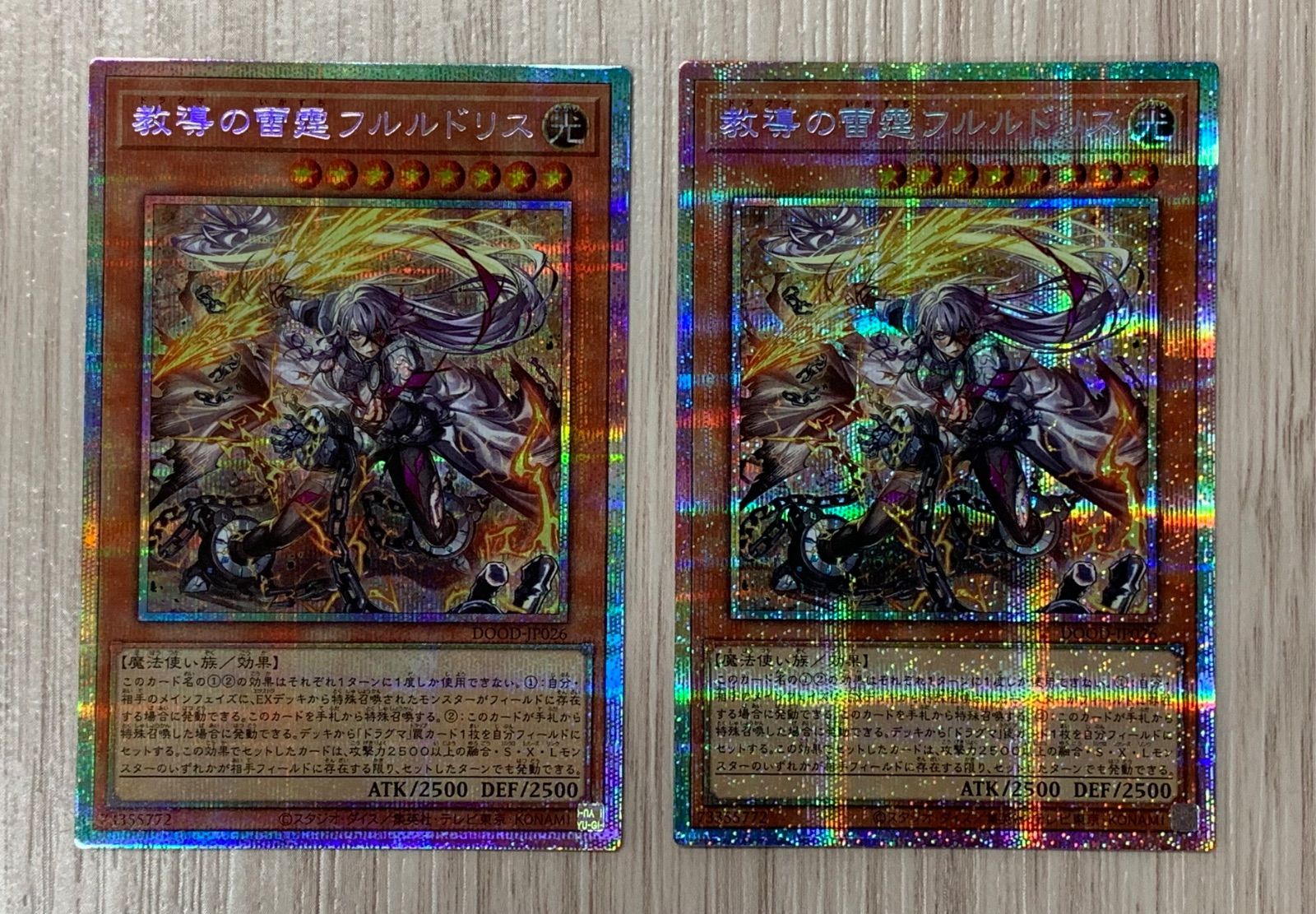 遊戯王 教導の雷霆フルルドリス プリズマ プリシク 2枚 遊戯王