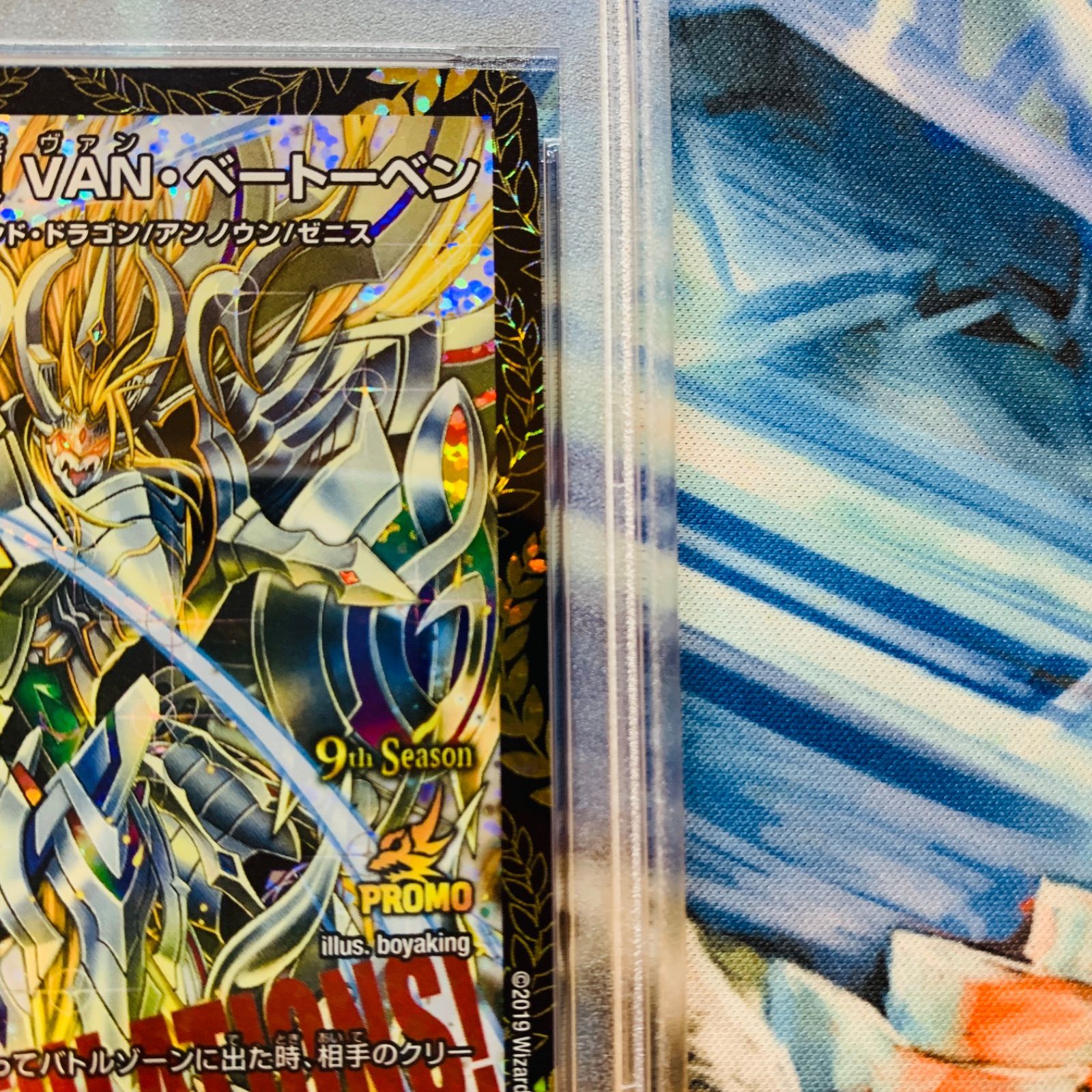 月*あ様 デュエルマスターズ 「修羅」の頂 VAN・ベートーベン PSA 10
