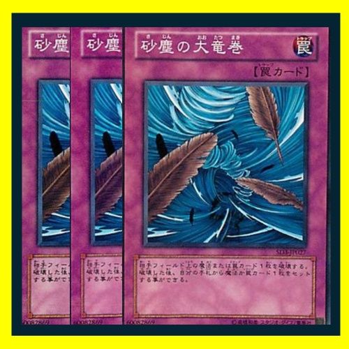 砂塵の大竜巻 BE01 スーパー 遊戯王 砂塵の大竜巻 BE01 スーパー