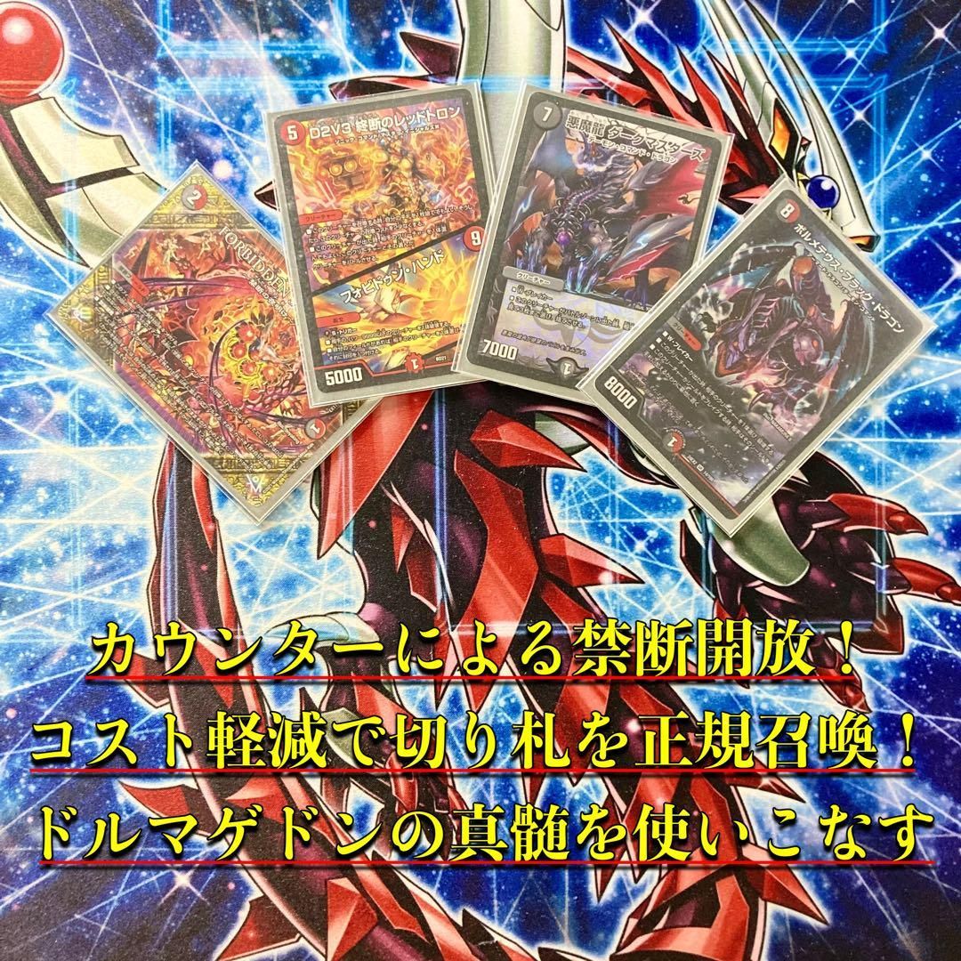 赤黒ドルマゲドン デッキ デュエマ 引退品 調整パーツ付き 赤黒