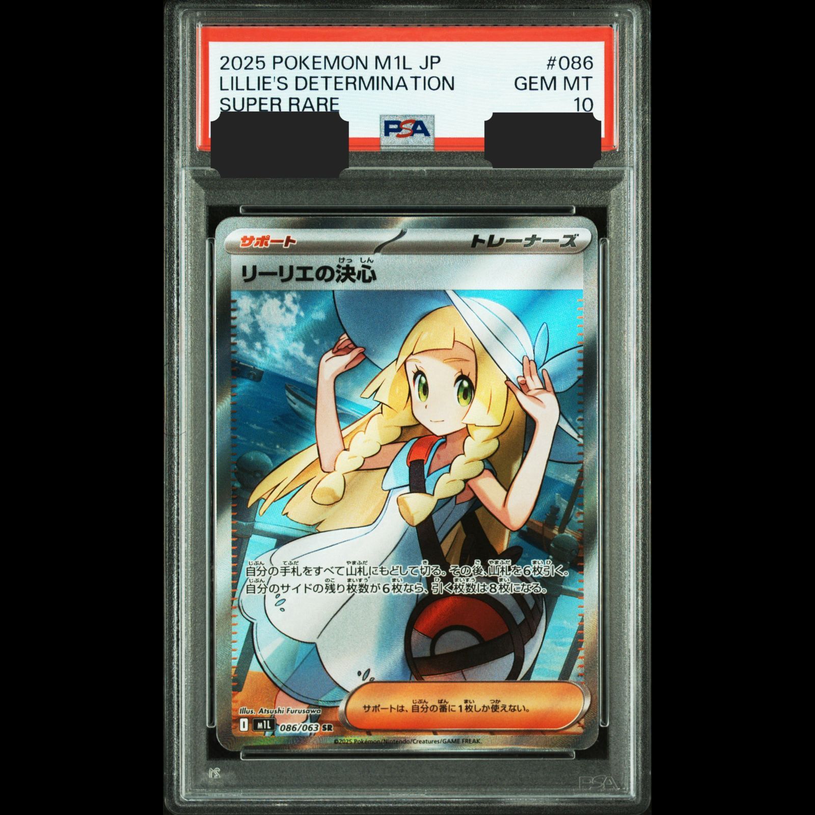 リーリエの決心SR PSA10 PSA10】ポケカ リーリエの決心 SR リーリエの