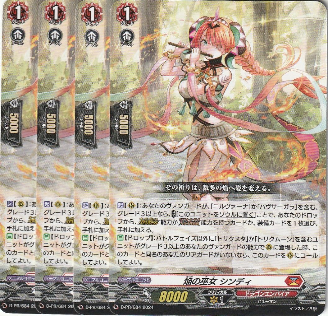 ヴァンガード焔の巫女シンディ 4枚セット