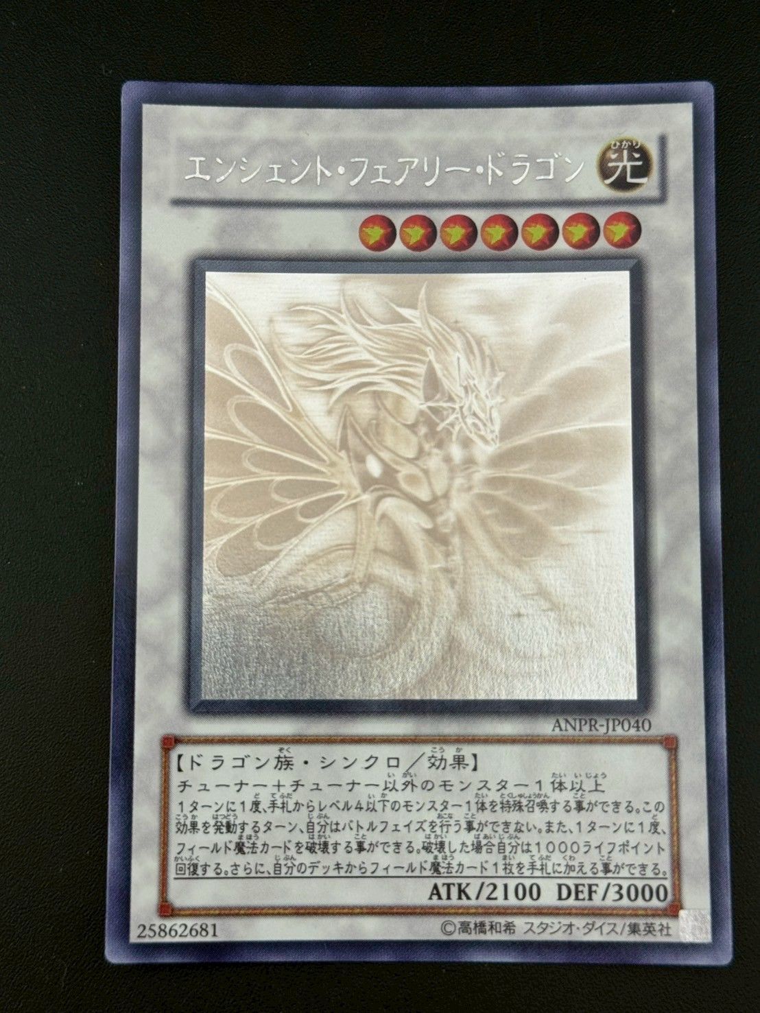 PSA10 遊戯王 エンシェント・フェアリー・ドラゴン ホロ PSA ARS10