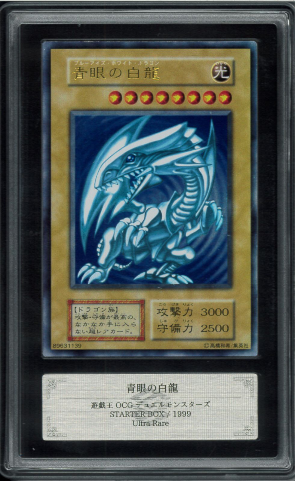 ARS8 青眼の白龍 初期 ウルトラレア Ultra Rare Blue Eyes White