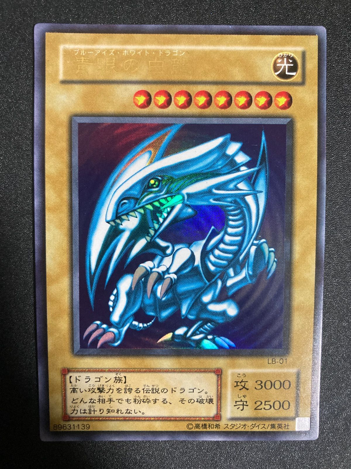 青眼の白龍 ブルーアイズホワイトドラゴン ウルトラ 2期 - メルカリ